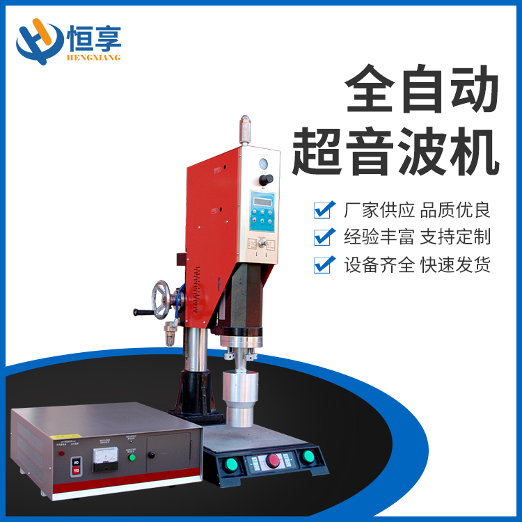 全自動(dòng)超音波機